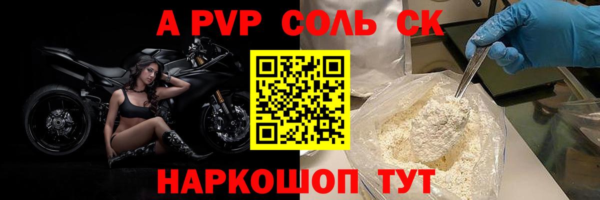 APVP Соль  APVP  APVP VHQ  Гай  что такое наркотик  Вход с VPN 