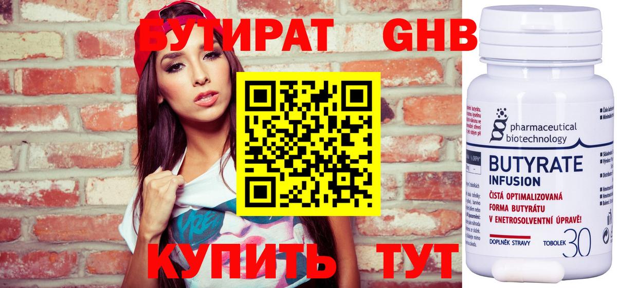 Бутират бутандиол Гай
