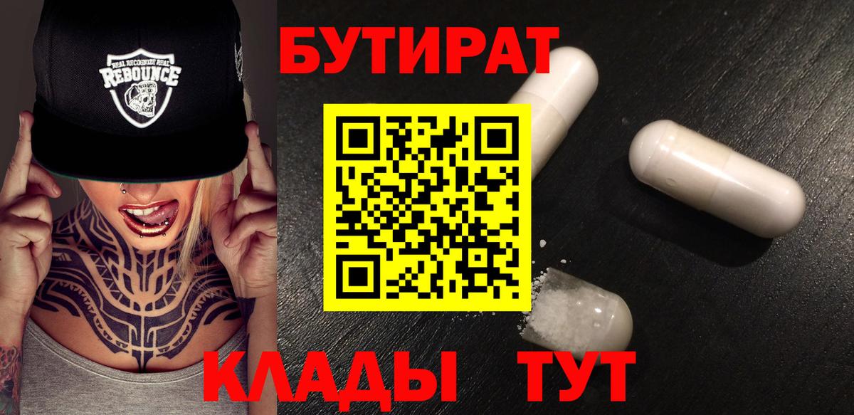 Гай  Бутират 1.4BDO  Вход с VPN 