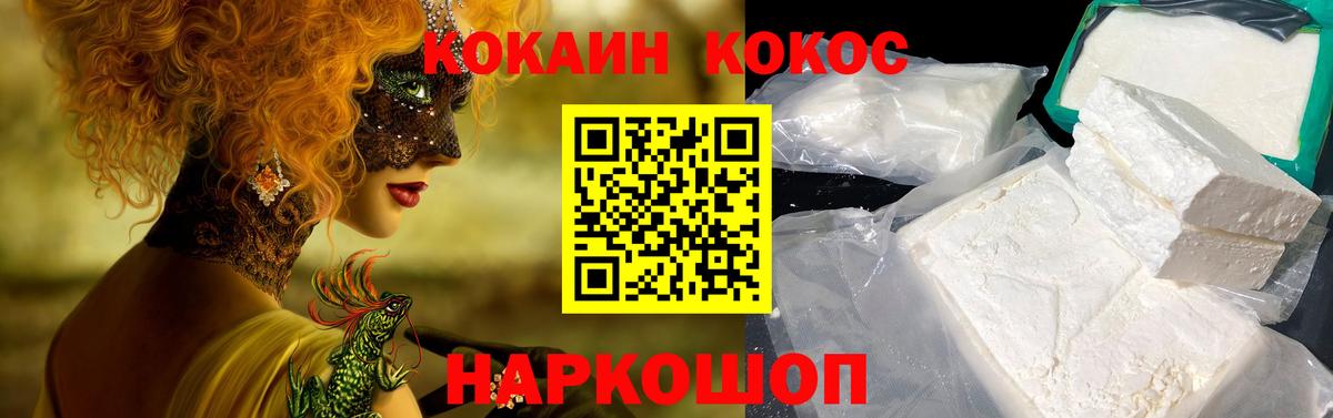 Кокаин VHQ  Вход с VPN  COCAIN 99%  КОКАИН  Гай 