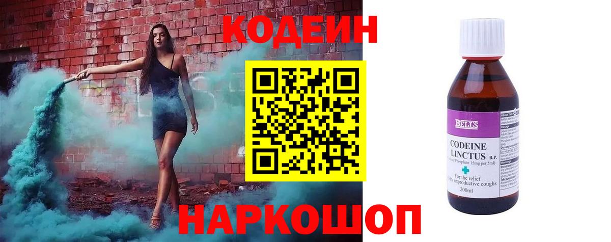 Гай  Кодеин напиток Lean (лин)  Вход с VPN 