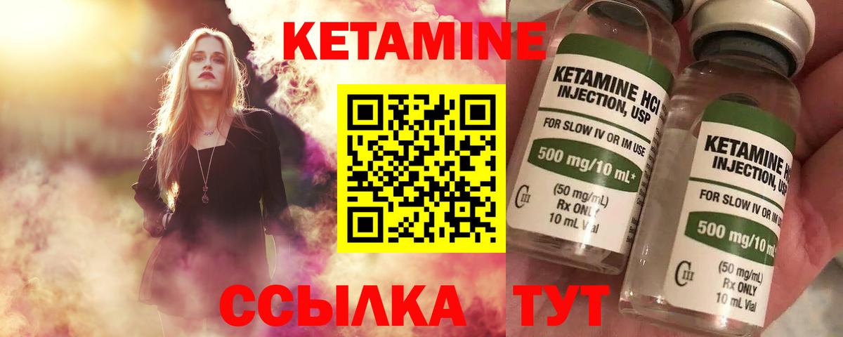 Кетамин ketamine Гай
