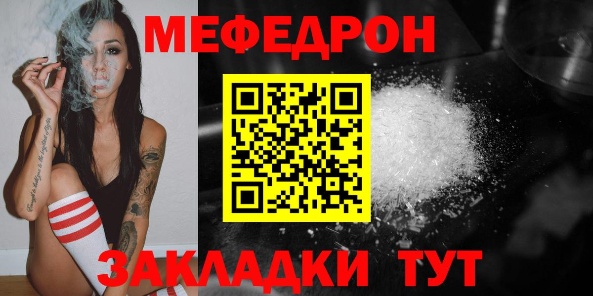 Мефедрон кристаллы Гай